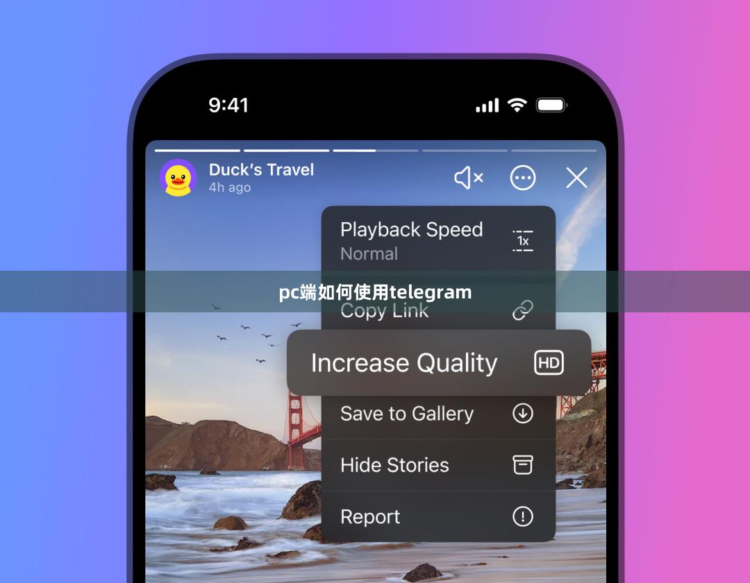 pc端如何使用telegram