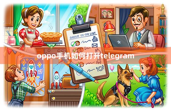 oppo手机如何打开telegram