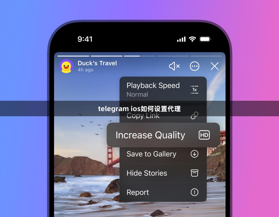 telegram ios如何设置代理