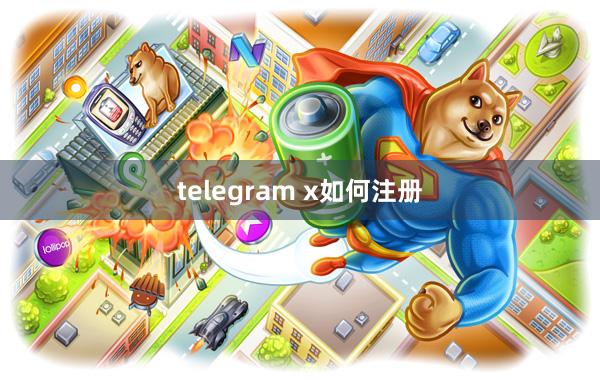 telegram x如何注册