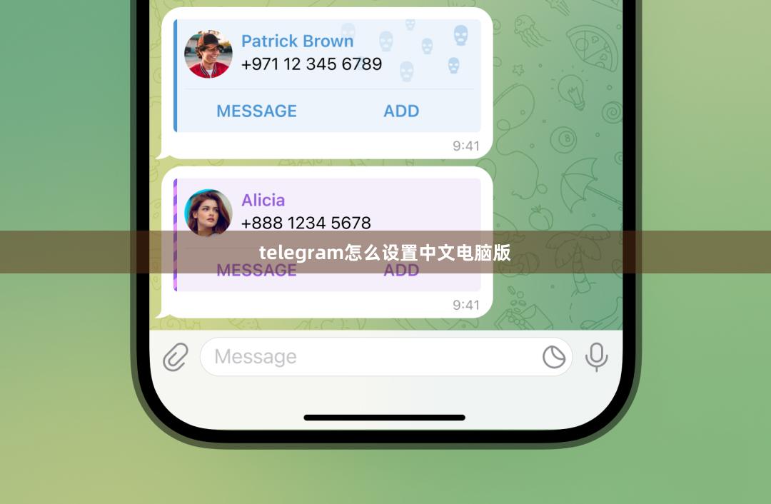 telegram怎么设置中文电脑版